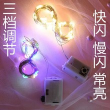 跨镜新款led灯串满天星铜线灯串礼盒花束蛋糕装饰生日氛围小彩灯