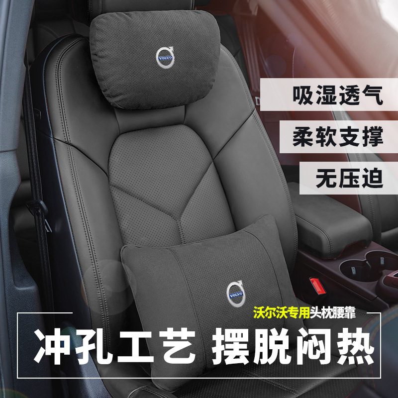 (2개) 볼보 자동차 머리 받침 요추 XC90X60S60S90XC40 자동차 액세서리 좌석 베개 목 보호에 적합