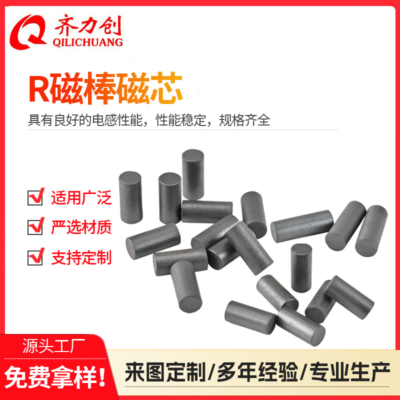 QLC磁棒磁芯铁氧体厂家直销 R棒 磁棒 镍锌铁氧体磁芯工厂批发