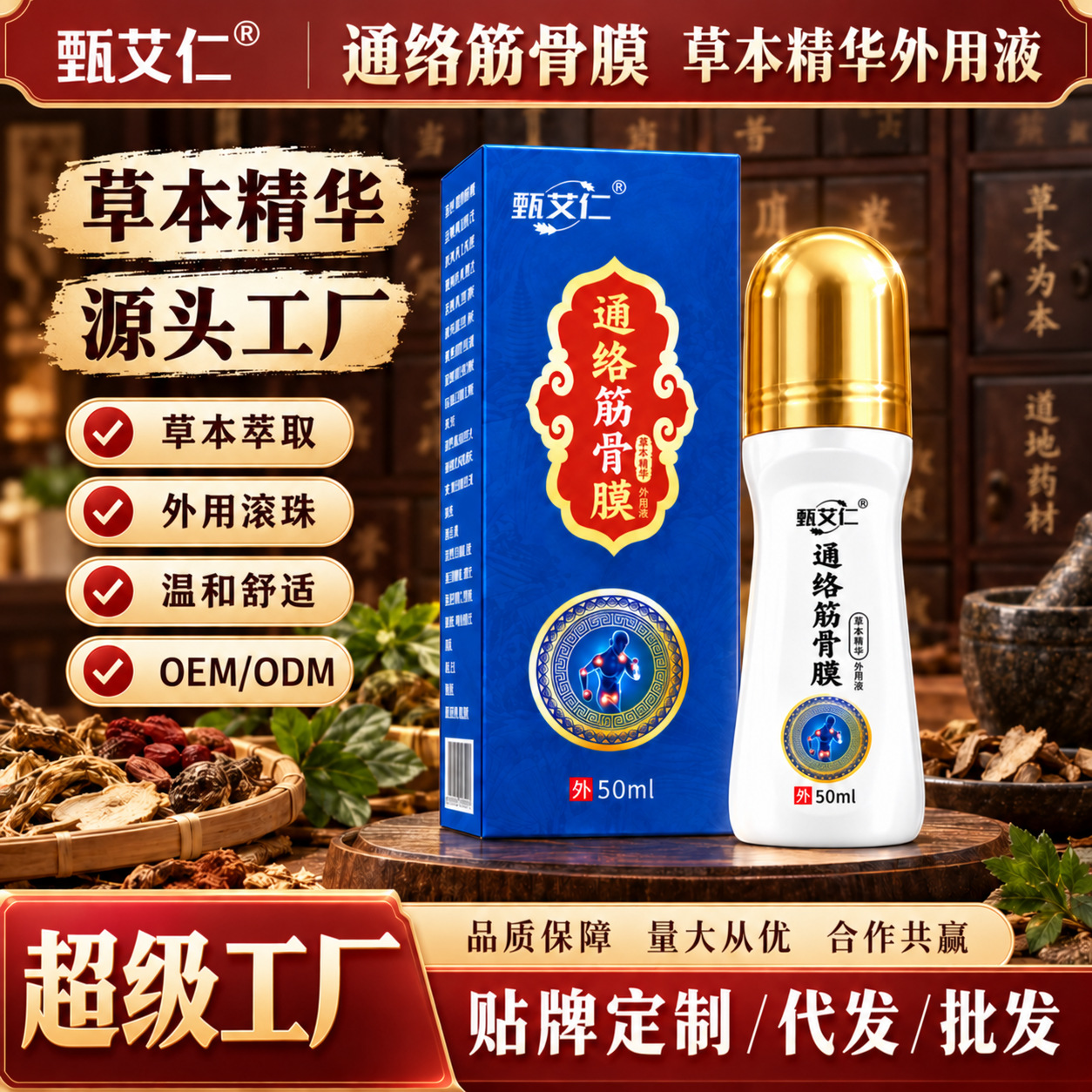 通络筋骨膜草本颈肩腰腿肩颈通用滋养居家温和热敷源头工厂批发