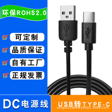源頭工廠環保TYPE-C充電線 電源線 風扇數據線剃須刀理發剪配機線