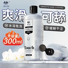 雅润润滑油剂300g人体润滑剂免洗润滑剂夫妻房事成人情趣用品批发