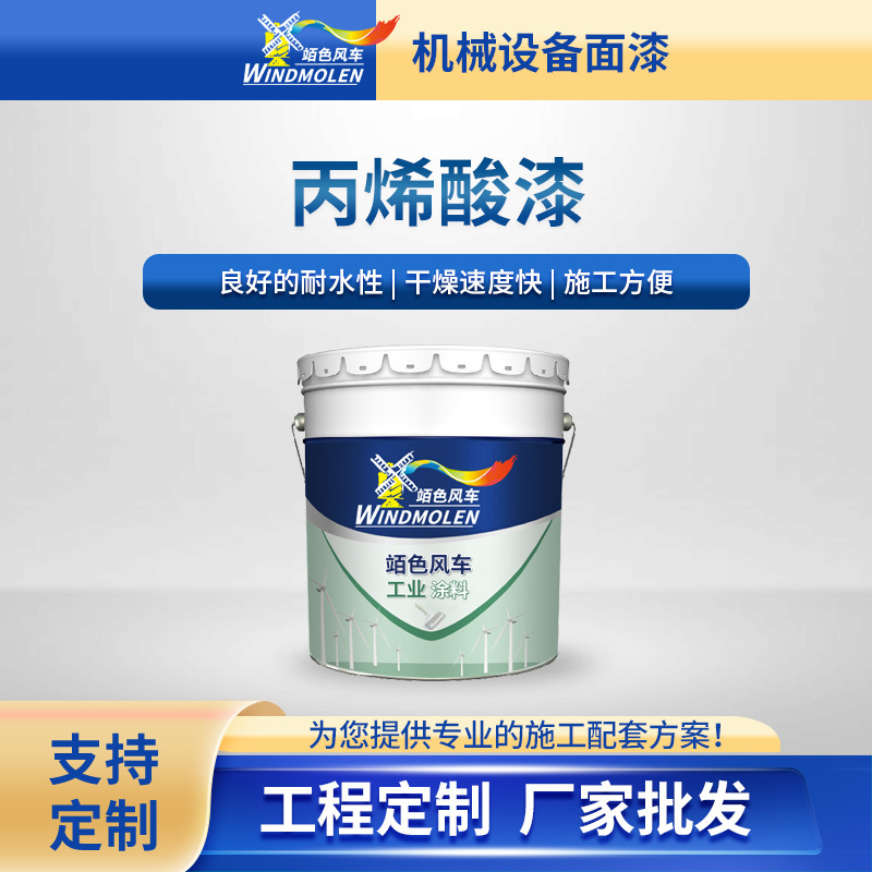 Factory wholesale acrylic paint color steel tile machinery equipment steel hardware quick drying water-based acrylic paint spot