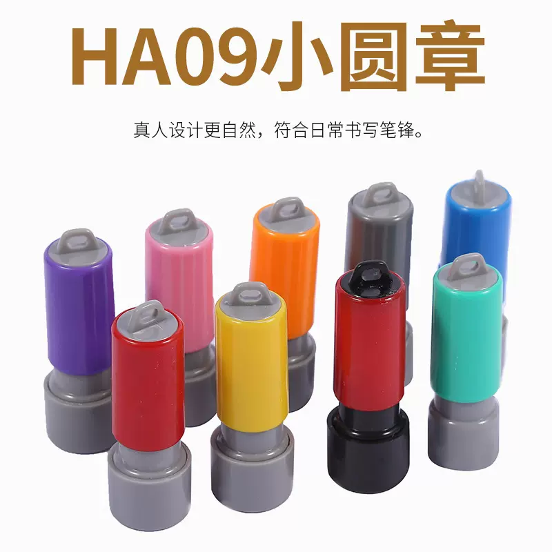HA09卡通小圆章 圆形光敏印章 教师彩色原子壳印章材料小圆章批发