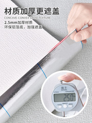 Special wallpaper for gray walls, self-adhesive waterproof and moisture-proof wall stickers, bedroom rental house wall covering ugly wallpaper, home self-sticking