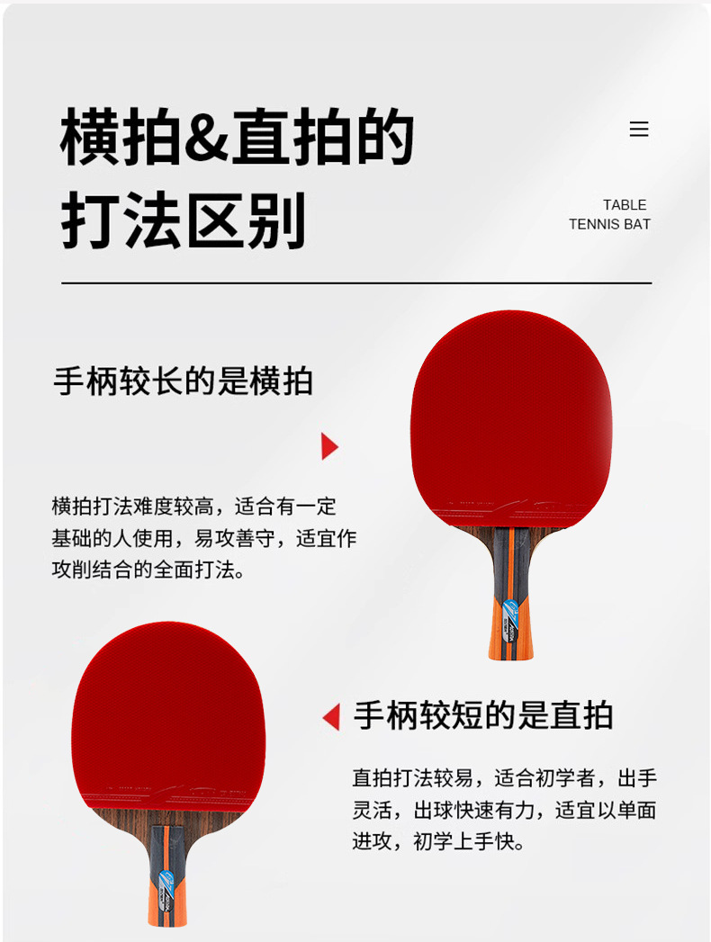 6星级乒乓球拍1688_07.jpg