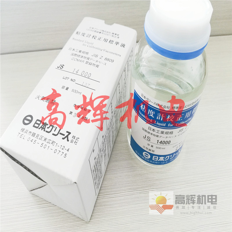 JS500 500ml/支粘度计校准 校正用标准液日本东机产业TOKISANGYO
