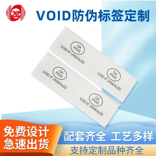 厂家定制void防伪贴纸封条标贴现货封口贴纸撕毁无效标签防拆标签