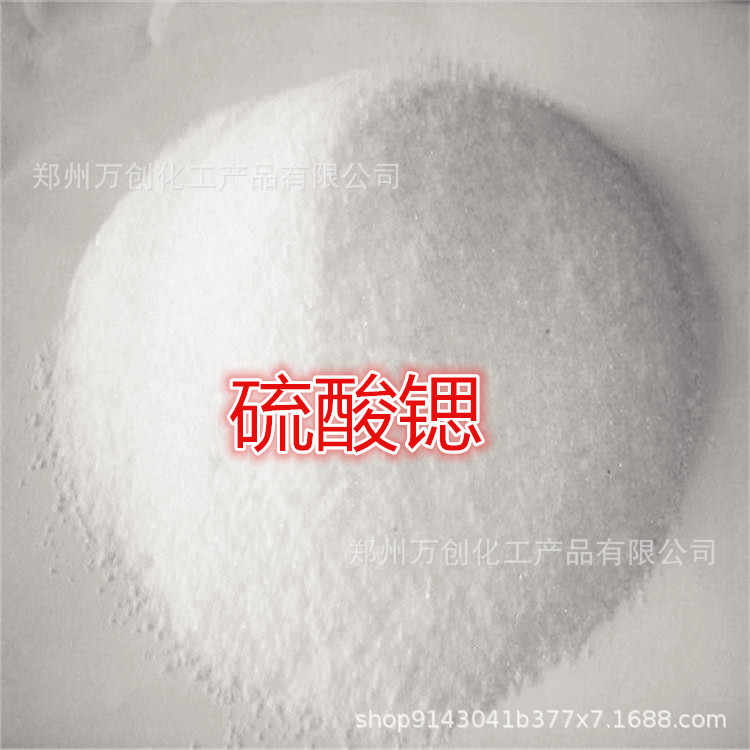 硫酸锶现货供应 工业级硫酸锶 陶瓷硫酸锶  发货急速水溶性