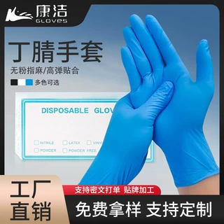 一次性丁腈手套 家用洗碗手套美容纹绣防护劳保橡胶手套pvc手套
