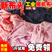 擦机布全棉工业抹布吸油吸水碎布擦机器废布料大块全新无尘纱