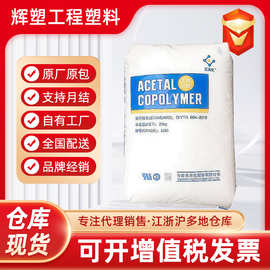 代理POM 云天化 M90 通用级 高刚性 耐磨拉链齿轮玩具 食品接触级