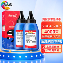 绘威4521碳粉适用于三星SCX-4321 ML-1610 1666 1861 1676打印机