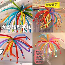 多巴胺烟花加厚气球儿童炸火花长条生日装饰布置派对彩色烟花造型