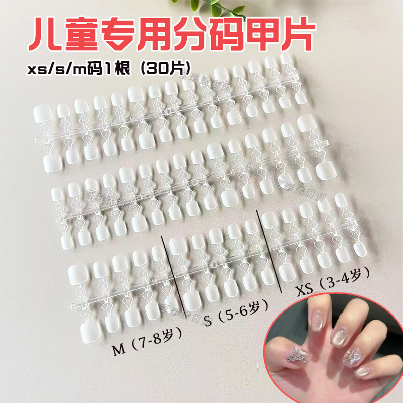 Children's Wearable Nail Polish Xs/S/M Size Special No-Engraving Ultra-Thin Traceless Frosted Nail Extension Anti-Biting