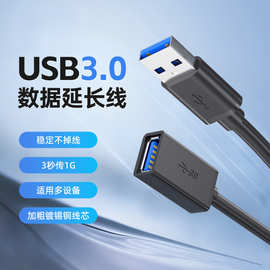 电脑usb3.0延长线公对母数据线U盘鼠标连接高速传输usb接口延长线