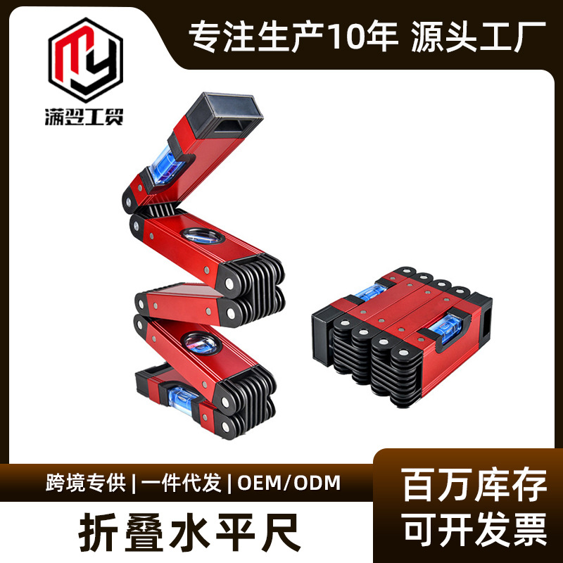多功能折叠水平尺多角度高精准建筑装修拐角测量木工工具水平仪