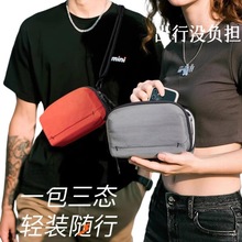折叠式火山数码收纳包多功能一体式手机旅行袋保护水斜跨包背包