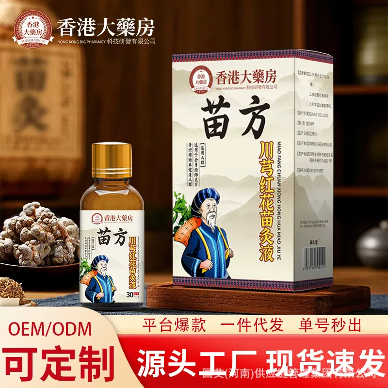香港大药房川穹红花苗灸液透骨液颈肩腰腿关节膝盖发热滚珠可刮痧