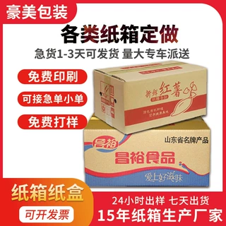 纸箱快递盒印刷邮政瓦楞大搬家纸箱定制小批量小盒子定做纸箱批发