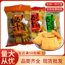 丽阳村麦烧番茄香葱牛排味休闲膨化食品麦烧鸡味块金麦圈零食