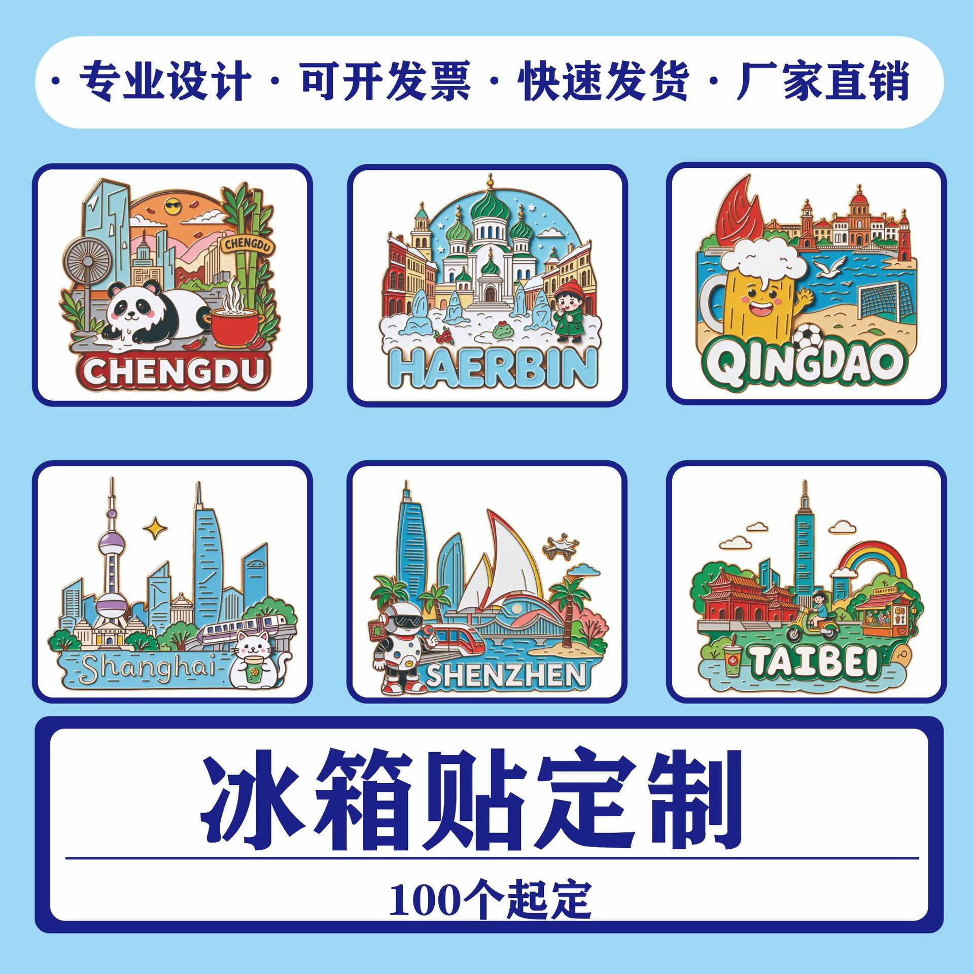 工厂直销定制金属冰箱贴城市景区促销纪念品国潮珐琅磁贴文创礼品