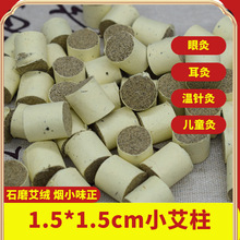 1.5厘米温针灸艾柱批发眼灸耳灸儿童灸小艾柱小艾条面部灸艾灸柱