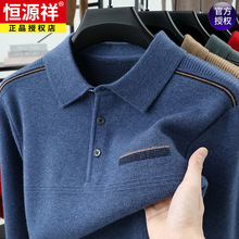 恒源祥羊毛衫男士翻领秋冬季加厚羊毛衫保暖上衣男中年爸爸装毛衣