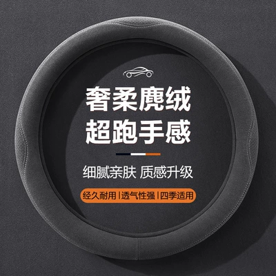 Cross-Border Exclusive Supply for Amazon: Suede Leather Steering Wheel Cover, Universal for All Seasons, Suede Steering Wheel Cover