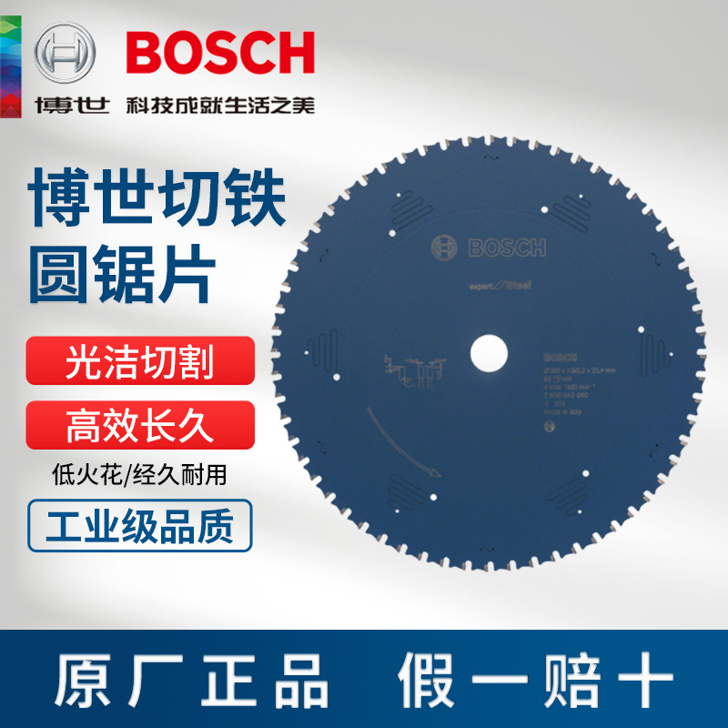 博世金属型材切割机切铁圆锯片合金锯片钢材金属槽钢型切割冷切片