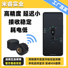 蓝牙胎压监测器摩托车电动车汽车外置防水无线手机接收稳定高精度