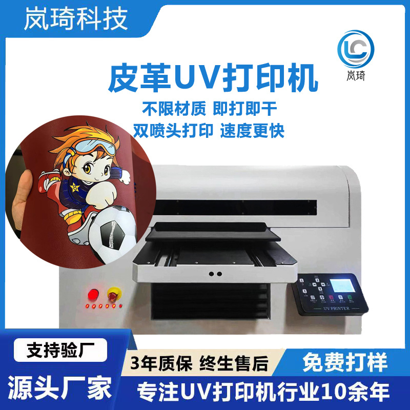 河北保定皮革UV彩雕机皮革包包uv打印机PU皮uv平板打印机精雕机