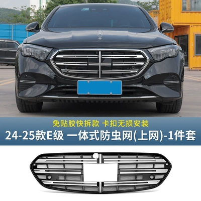 Mercedes-Benz New E-Class E300L/E260L Automobile anti-insect net - 24-26-e-class-upgraded-integrated-online-insect-proof-net-1-piece-set