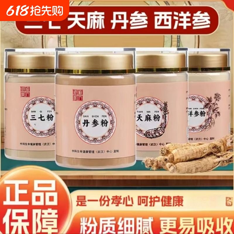 三七丹参西洋参粉正品官方旗舰店云南正宗文山纯三宝粉四合健康