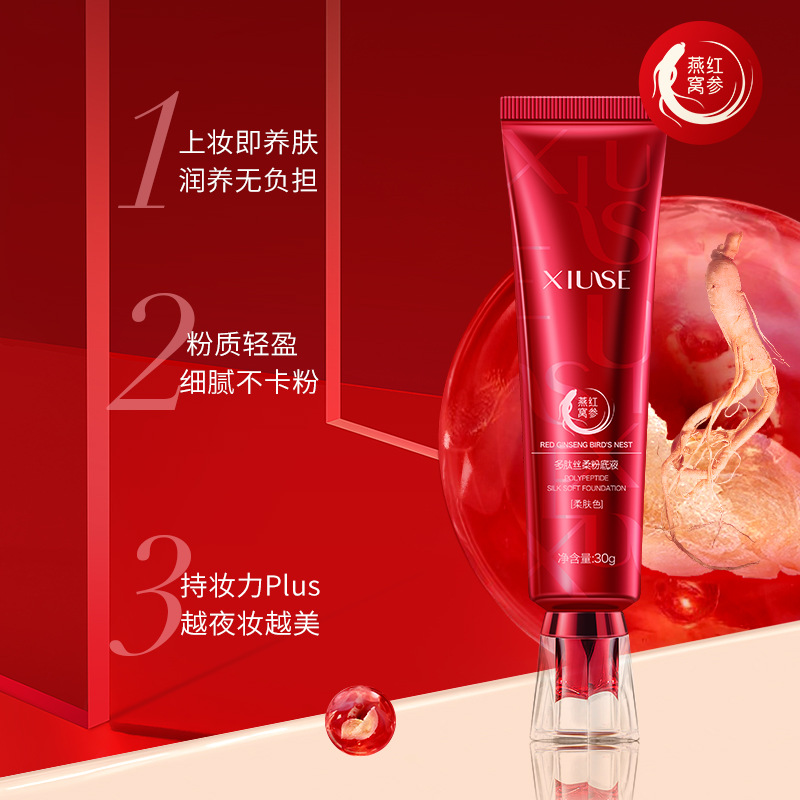 秀瑟紅參燕窩多肽養膚粉底液 盈潤遮瑕服帖細膩輕薄奶油肌粉底妝