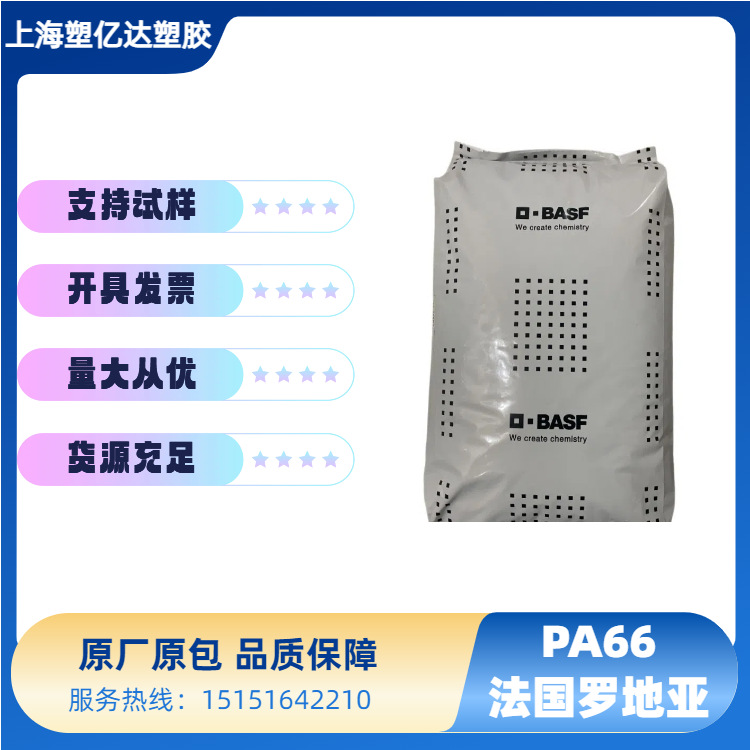 PA66易脱模原料 A205F NATURAL 比利时索尔维 罗地亚 高流动