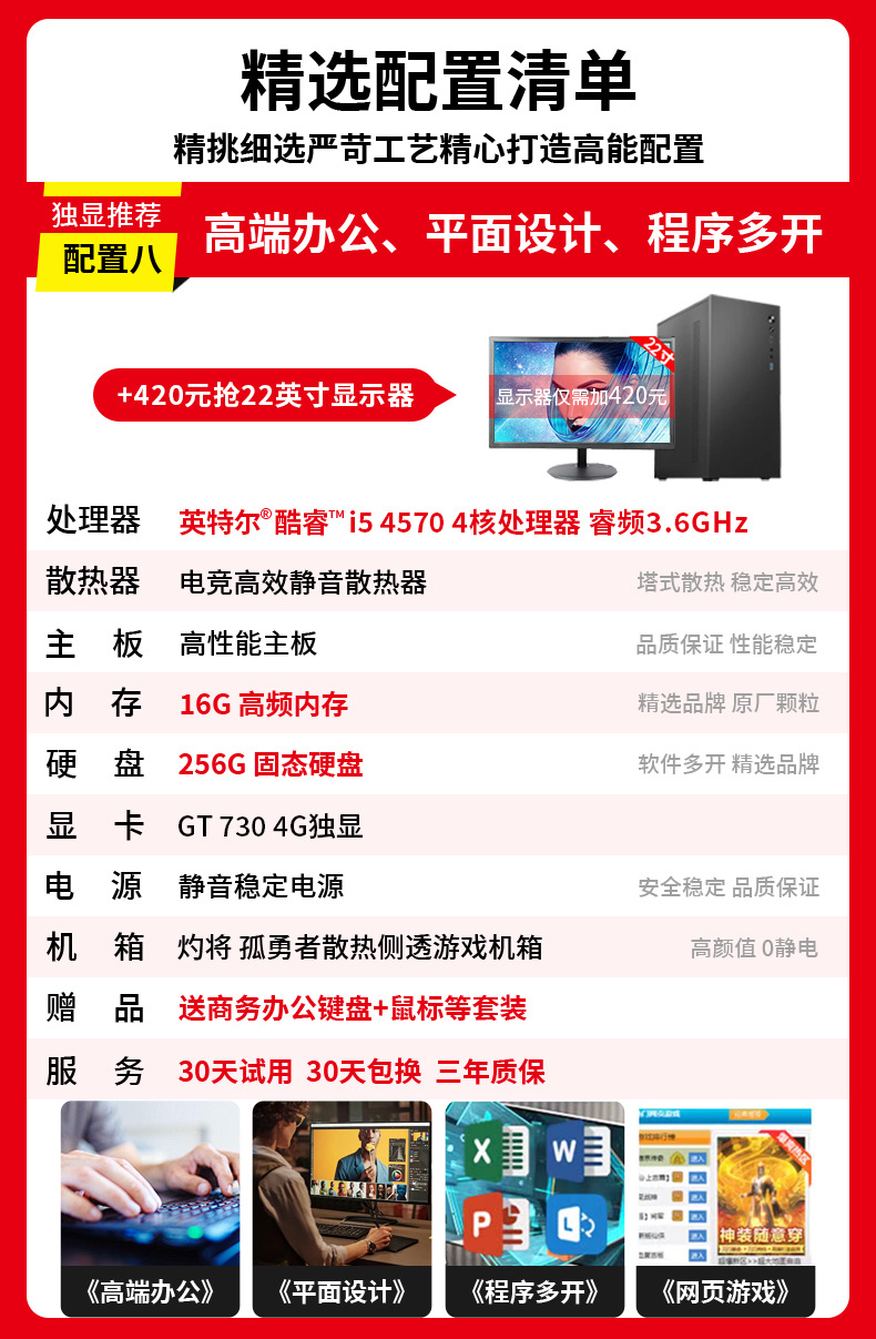 패키지 8: I5 4570/16G/256G/730 4G CAD 온라인 게임 사무실 디자인