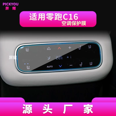 C16 Central Control Screen High-Definition – Other Automotive Interior Supplies - high-definition-tempered-film-suitable-for-24-27-models-of-zero-pao-c16-rear-air-conditioning-film