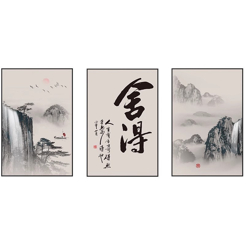 客厅装饰画舍得山水画新中式沙发背景墙挂画茶室办公室书法三联画|undefined
