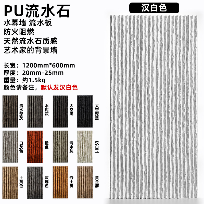 PU 흐르는 물 돌 [비]