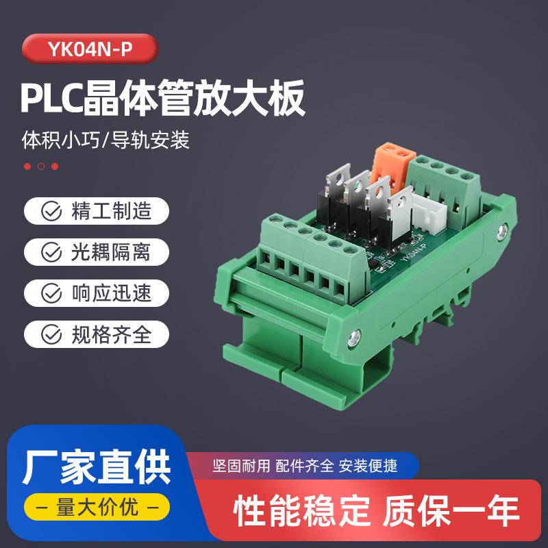 PLC transistor amplifier board YK04N-P DC output amplifier board…