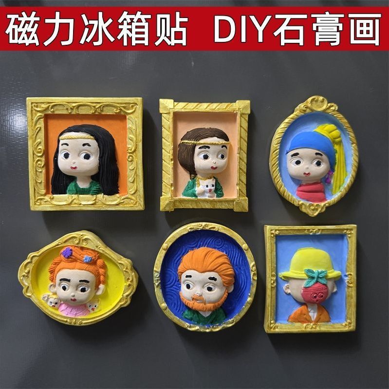 Refrigerator Magnets with World-Famous Paintings, Magnetic Plaster Dolls, Coloring Boards, DIY Handmade Relief Ornaments for Kindergarten Children Refrigerator Magnets with World-Famous Paintings, Magnetic Plaster Dolls, Coloring Boards, DIY Handmade Relief Ornaments for Kindergarten Children