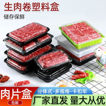 包邮生鲜牛羊肉卷包装盒一次性肉片冷冻保鲜吸塑火锅食材打包盒