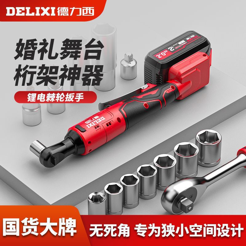 德力西电动棘轮扳手充电90度直角电动扳手角向锂电舞台桁架工具