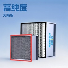 洁净车间有无隔板耐高温亚高效空气过滤器V型FFU净化器