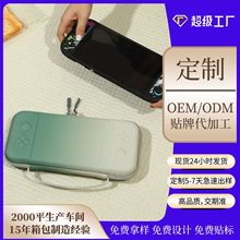 switch游戏机收纳包保护壳防水防摔防尘掌机配件便携eva保护包