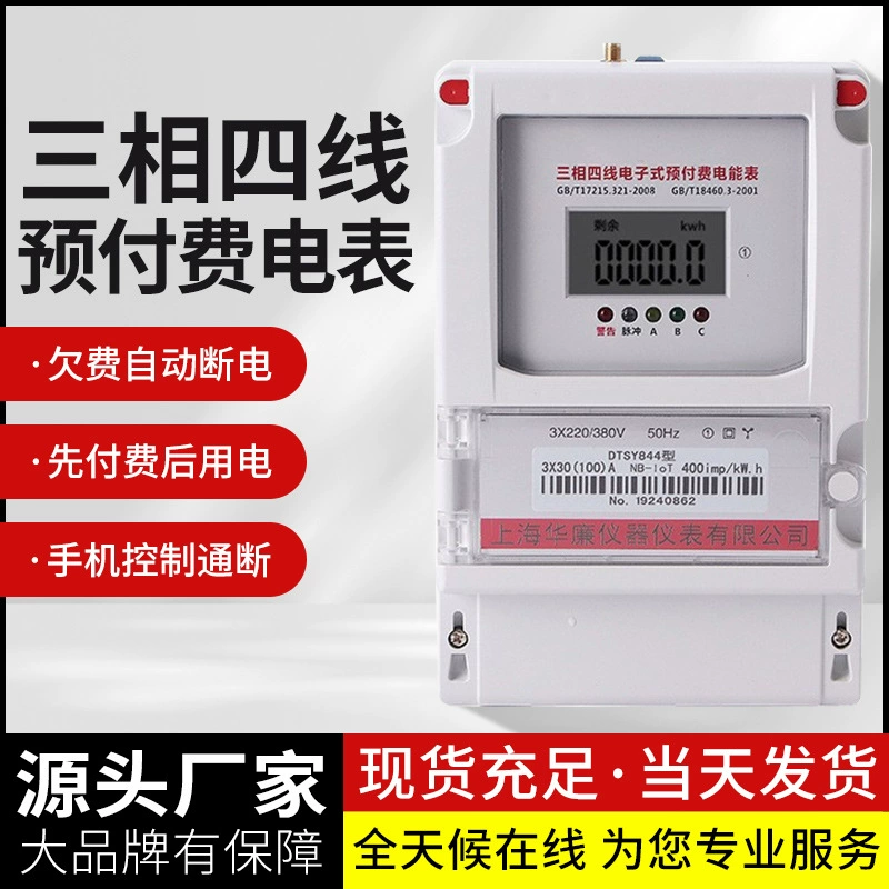 Трехфазный четырехпроводный 4G интеллектуальный счетчик заряда энергии квартира в аренду помещения для бизнеса Bluetooth мобильный телефон оплачивает 380 В счетчик электроэнергии