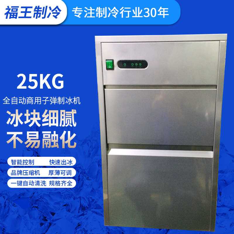 厂家供应日产量25公斤子弹头冰块商用制冰机可用于酒吧餐厅奶茶店