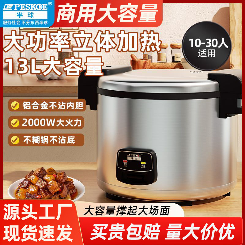 正半球大容量电饭煲商用20-50人多功能超大型8L13升食堂饭店电饭*