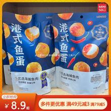 即食鱼丸子ISON咖喱味港式香辣味名创优品零食宿舍MI鱼蛋网红四海